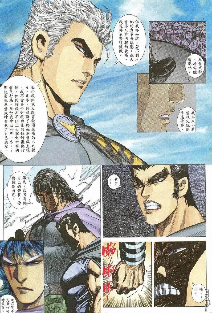 《武神》第44卷 第16页