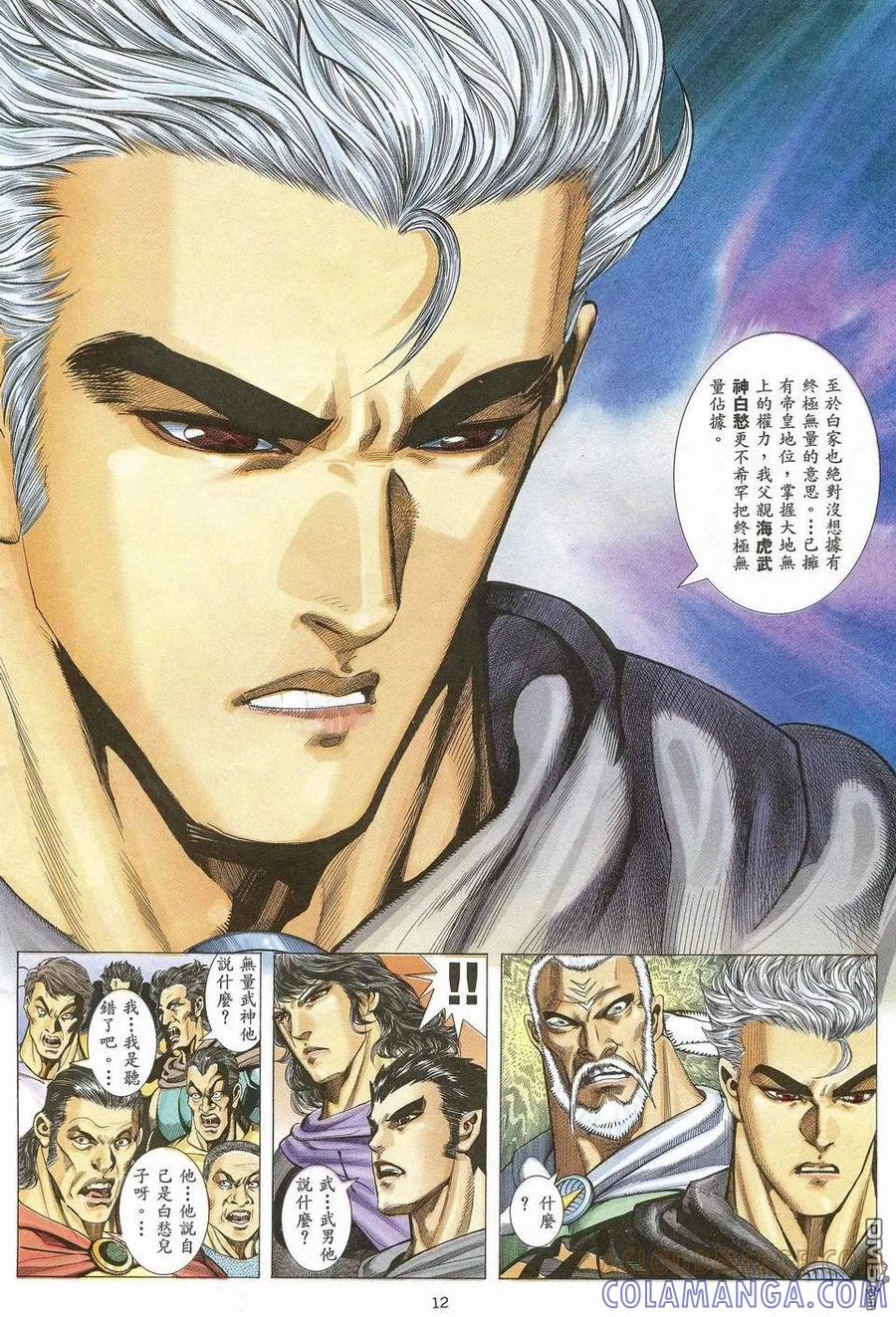《武神》第44卷 第11页