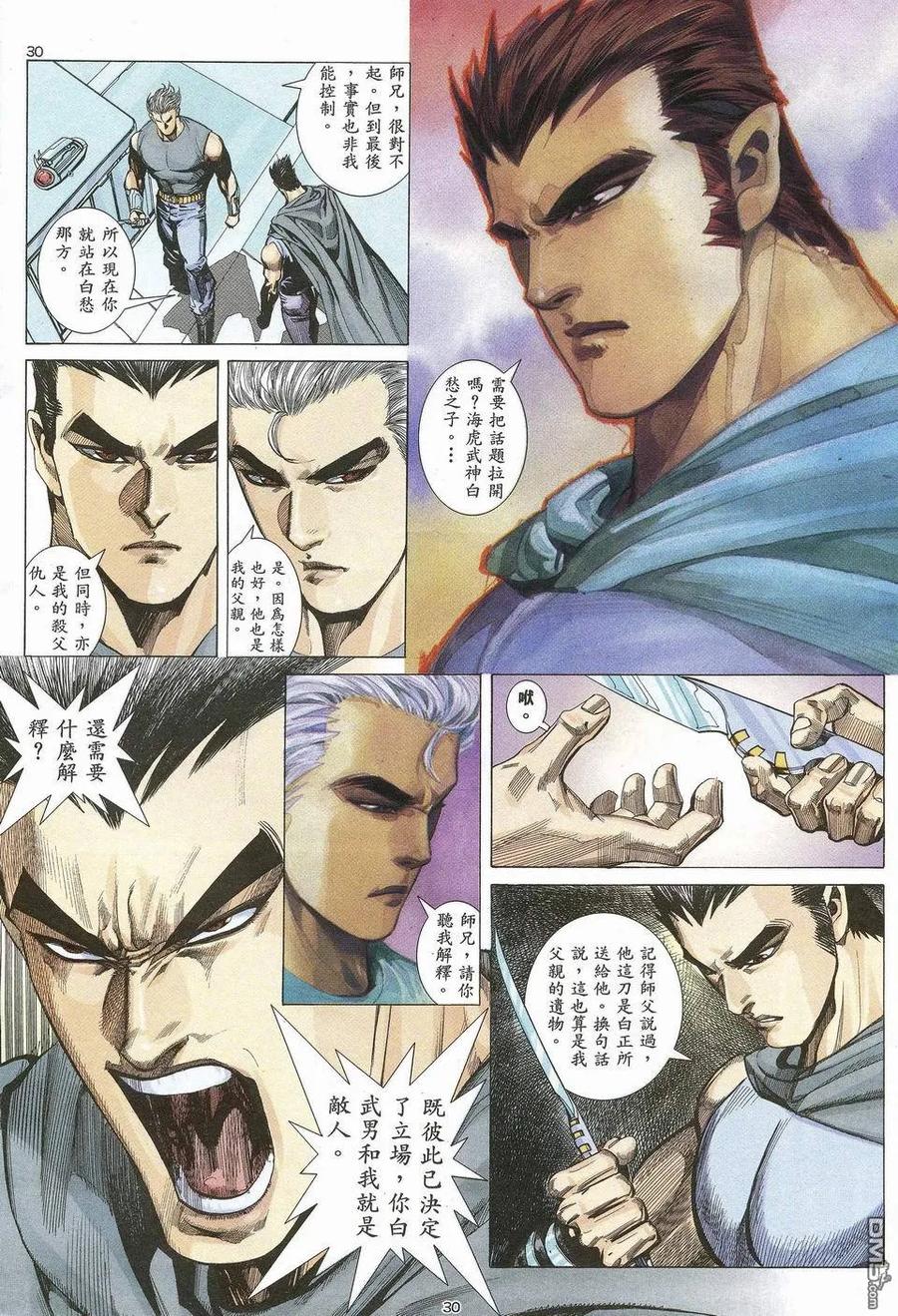 《武神》第44卷 第28页