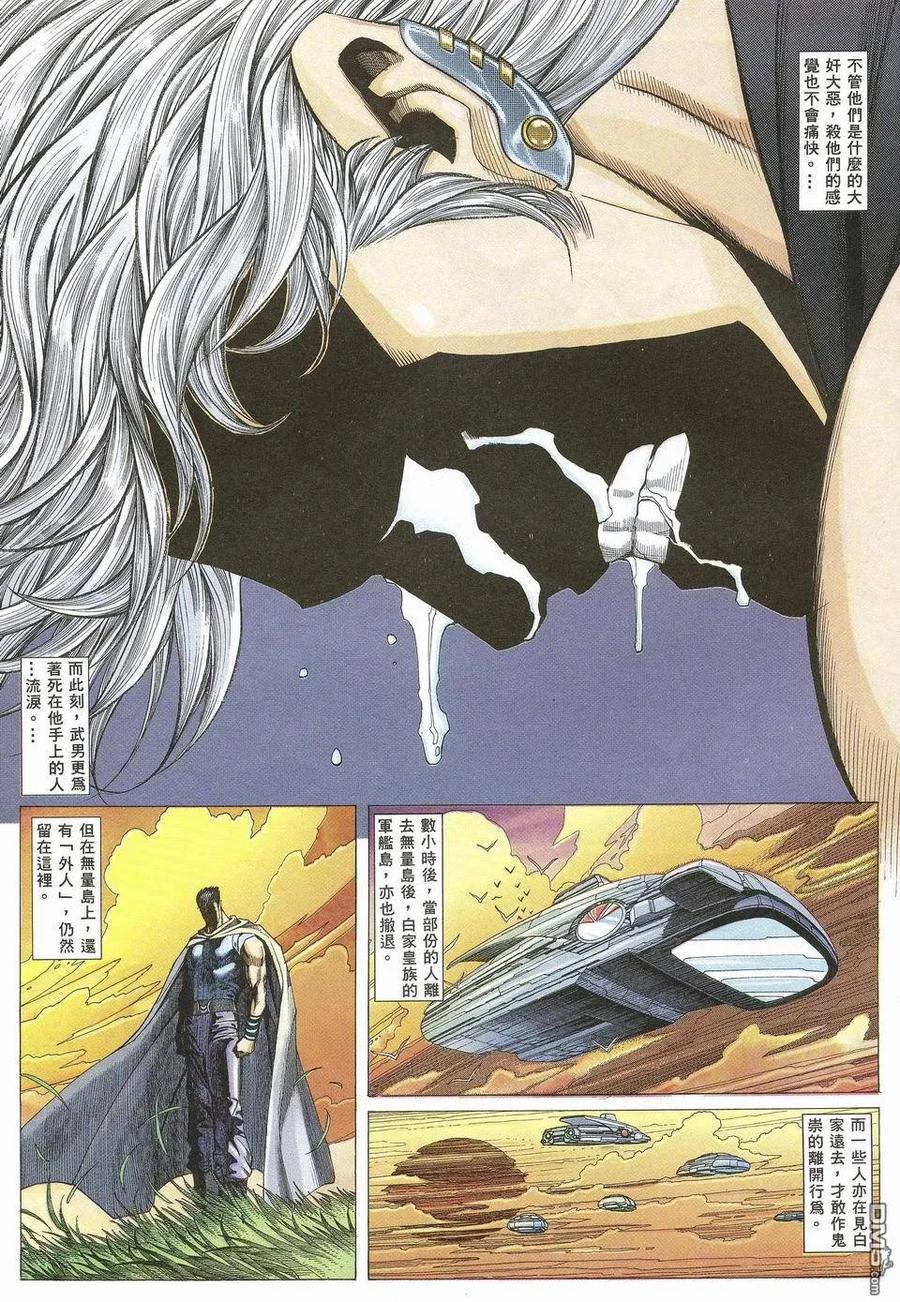 《武神》第44卷 第26页