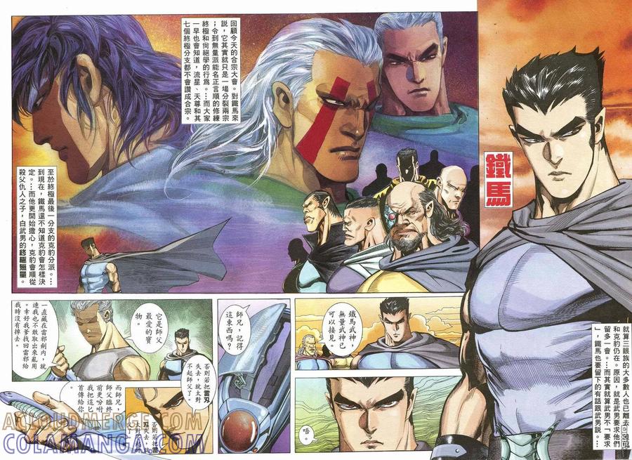 《武神》第44卷 第27页