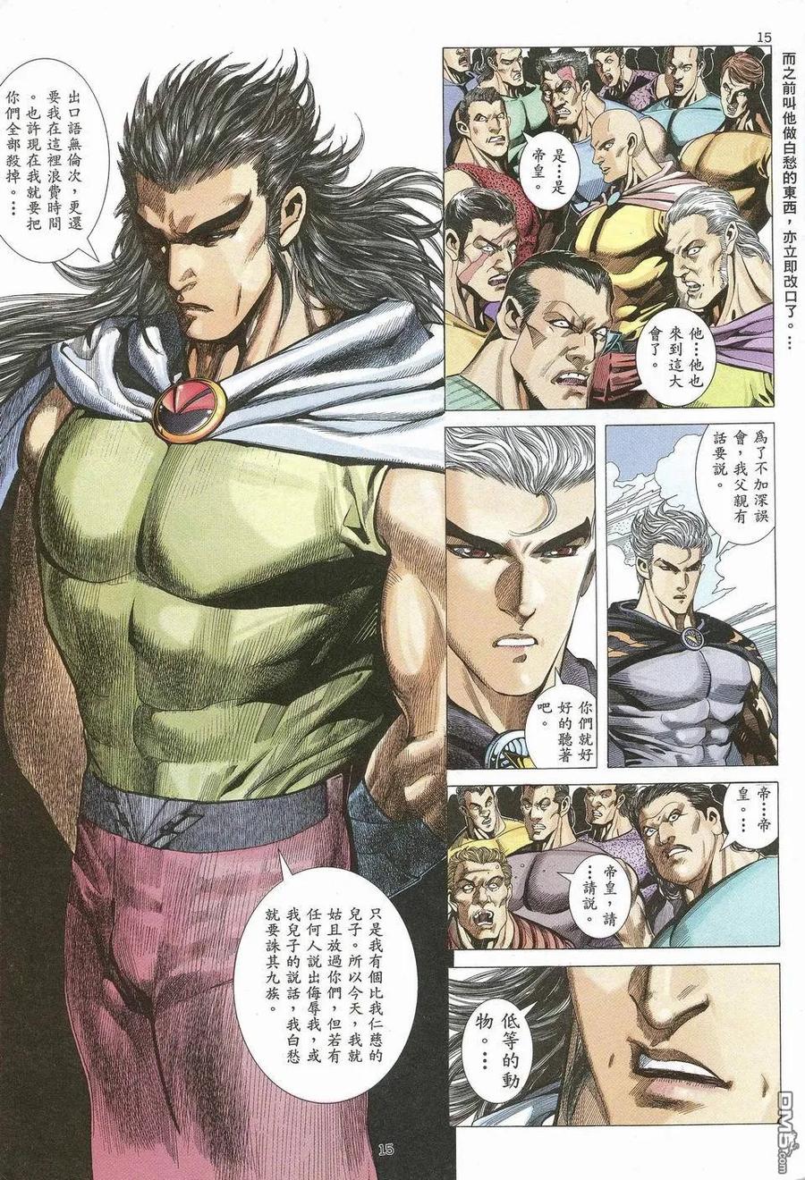 《武神》第44卷 第14页
