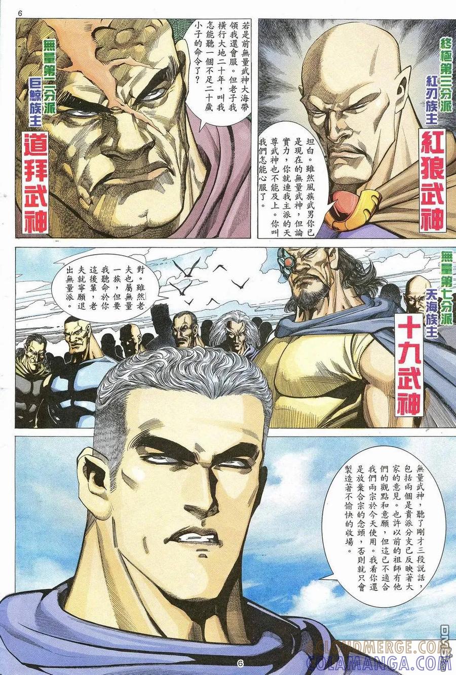 《武神》第44卷 第5页