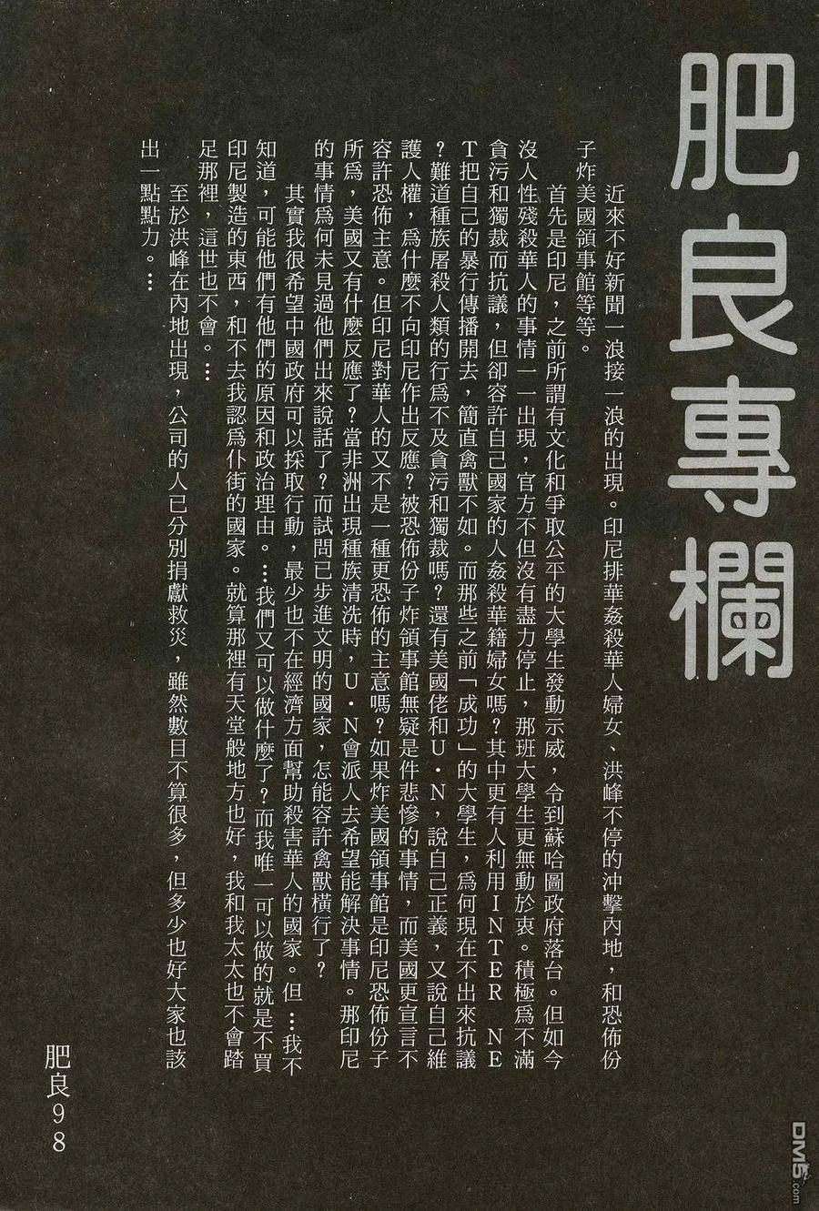 《武神》第44卷 第30页