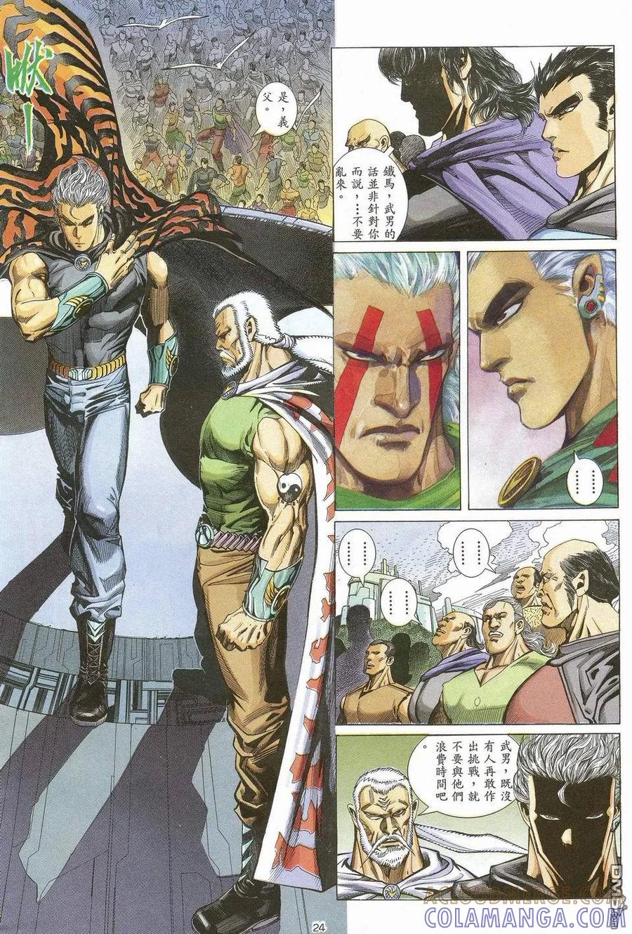 《武神》第44卷 第23页