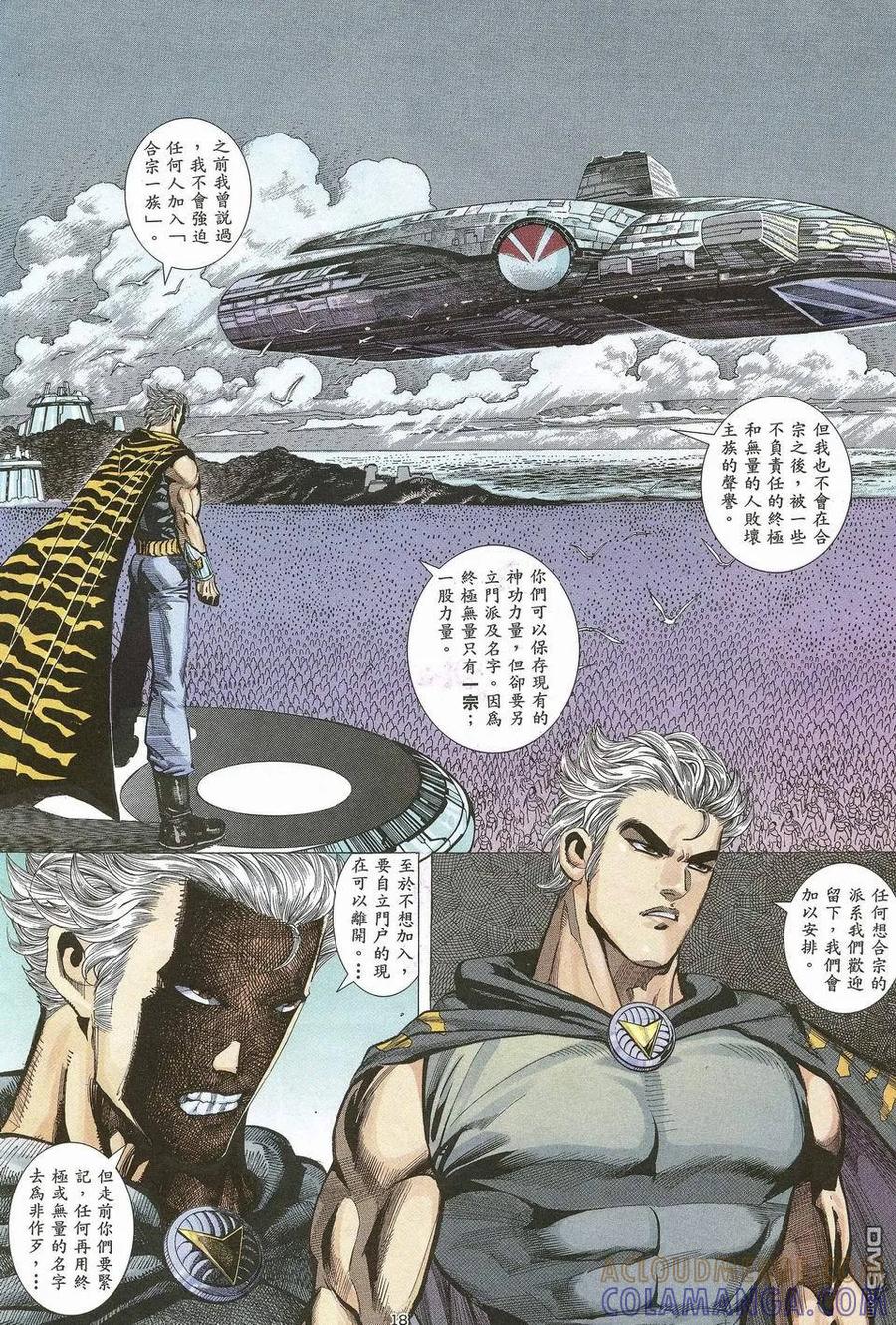 《武神》第44卷 第17页