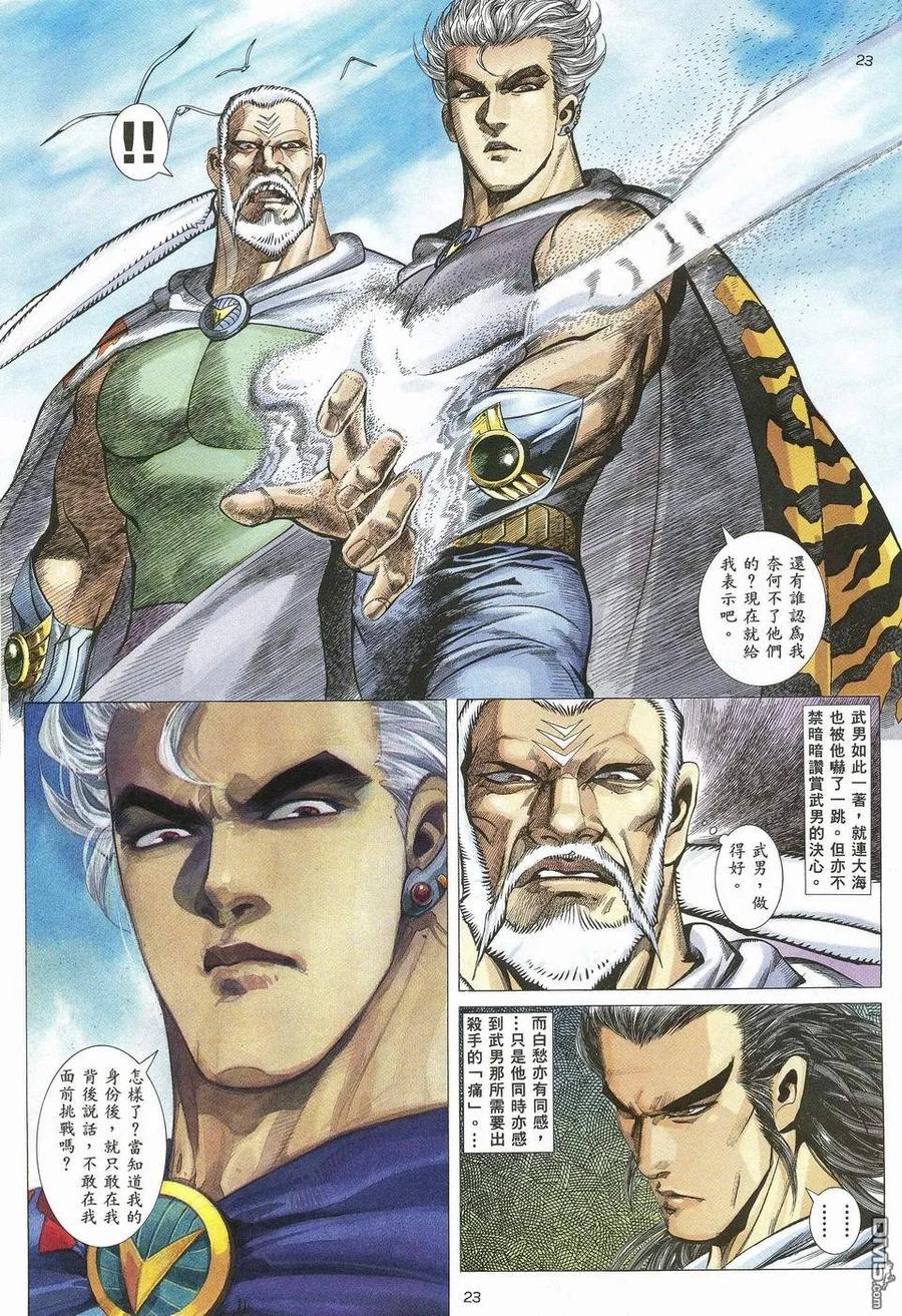 《武神》第44卷 第22页