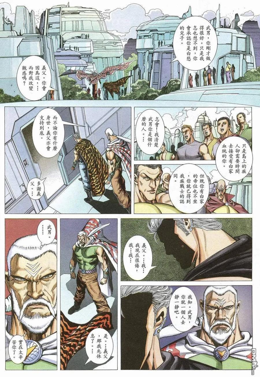 《武神》第44卷 第24页