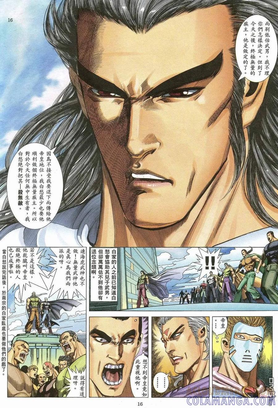 《武神》第44卷 第15页
