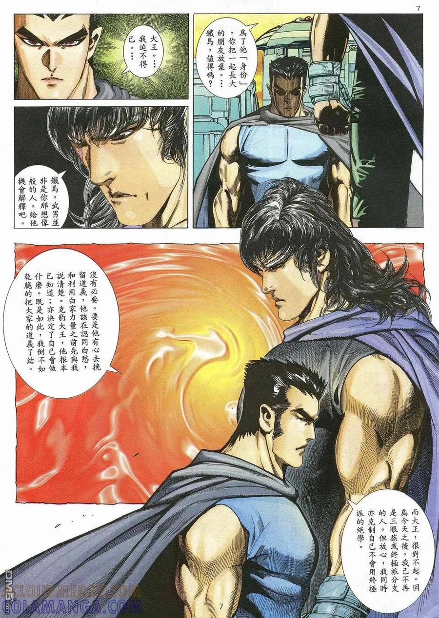 《武神》第45卷 第7页