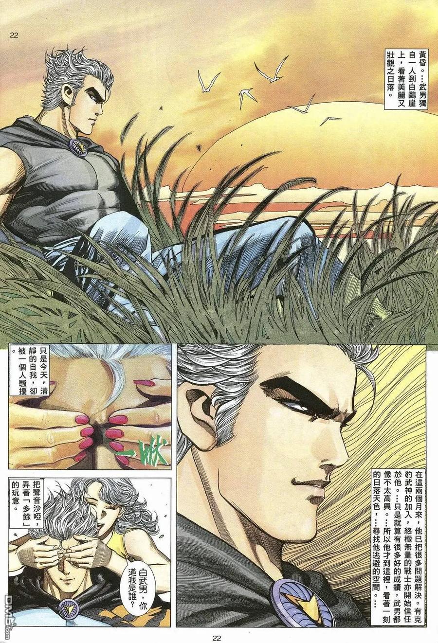 《武神》第45卷 第22页