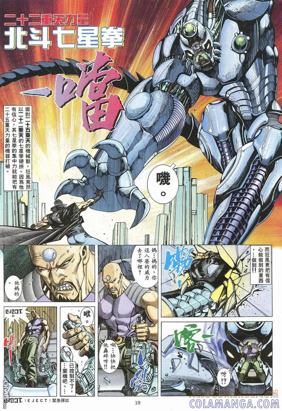 《武神》第45卷 第19页