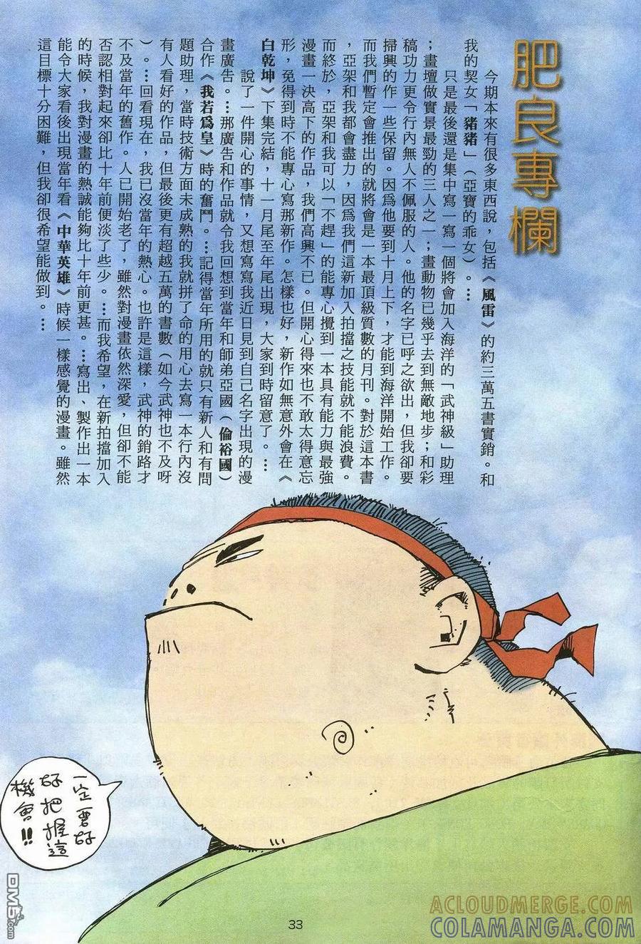 《武神》第45卷 第33页