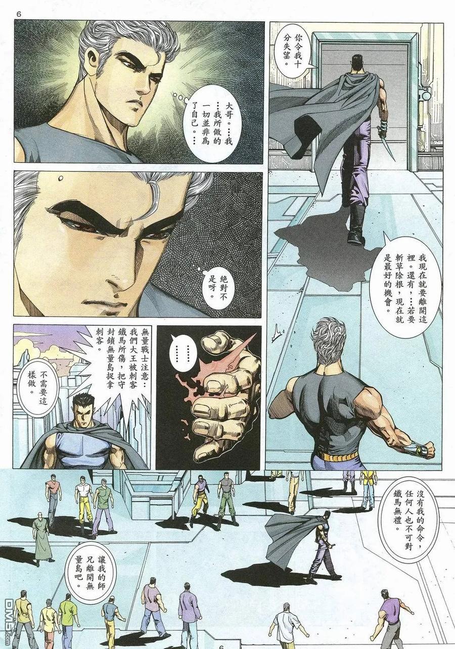 《武神》第45卷 第6页