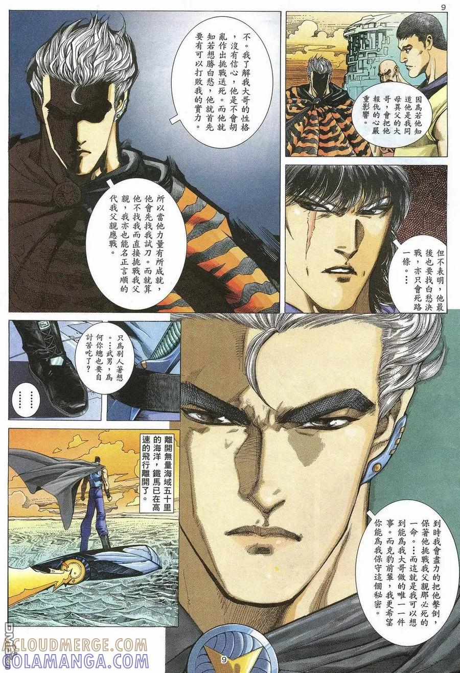 《武神》第45卷 第9页