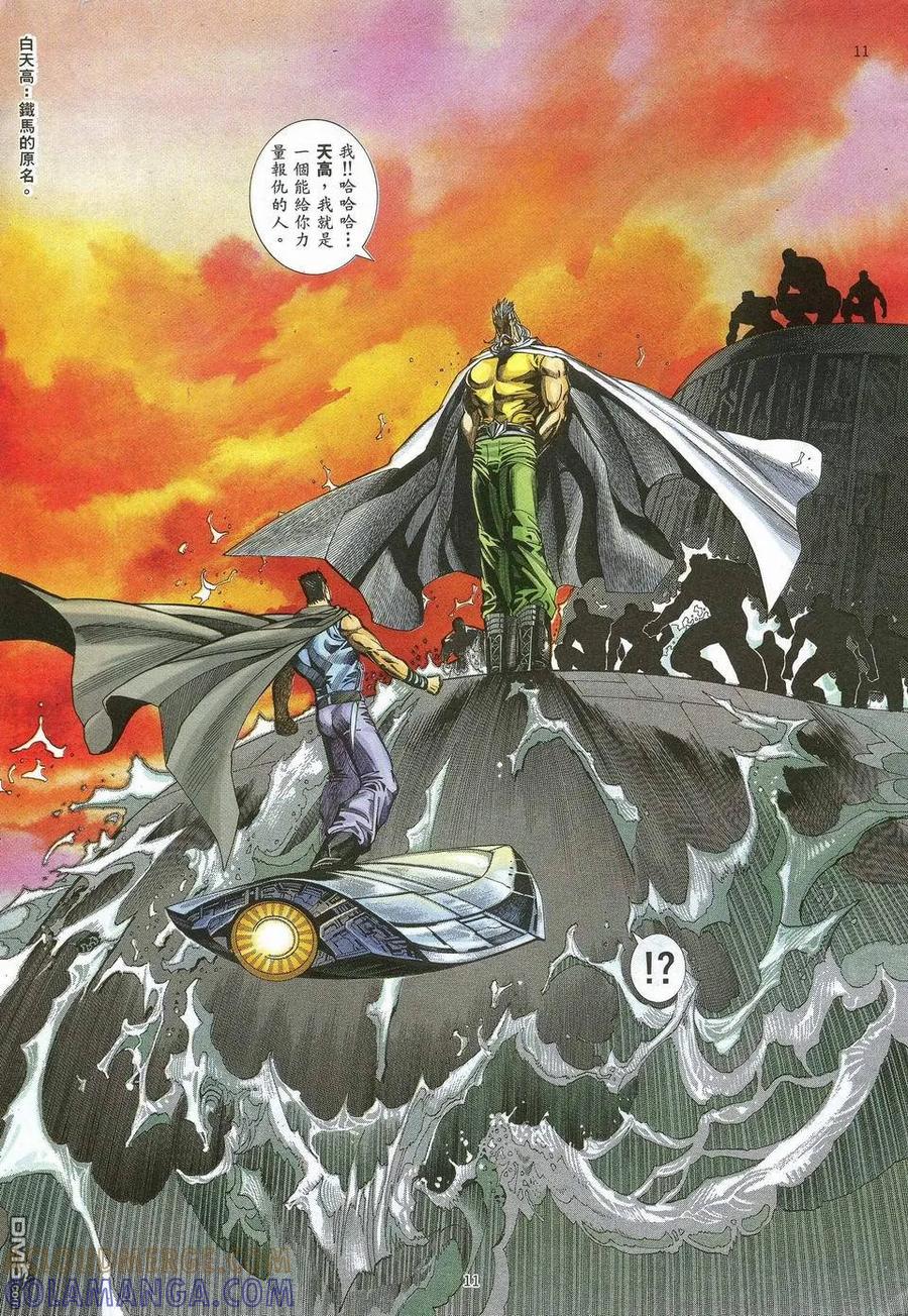 《武神》第45卷 第11页