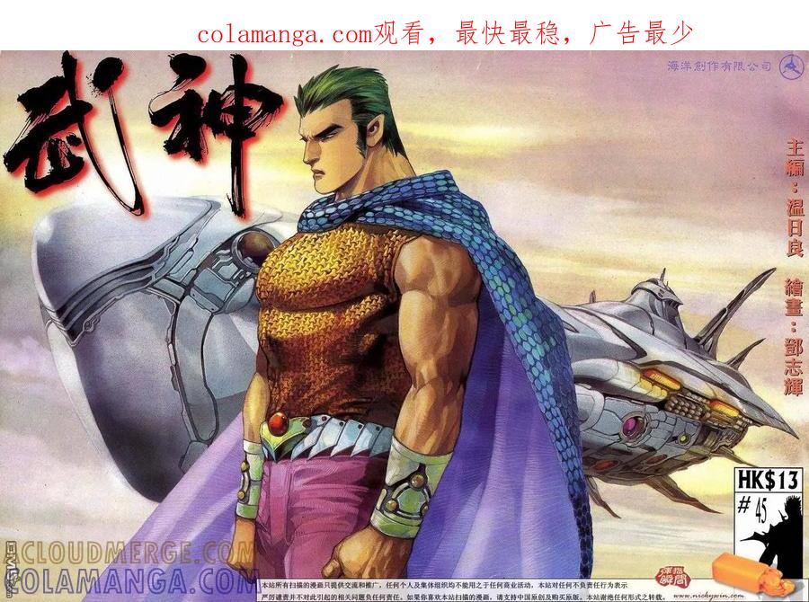 《武神》第45卷 第1页