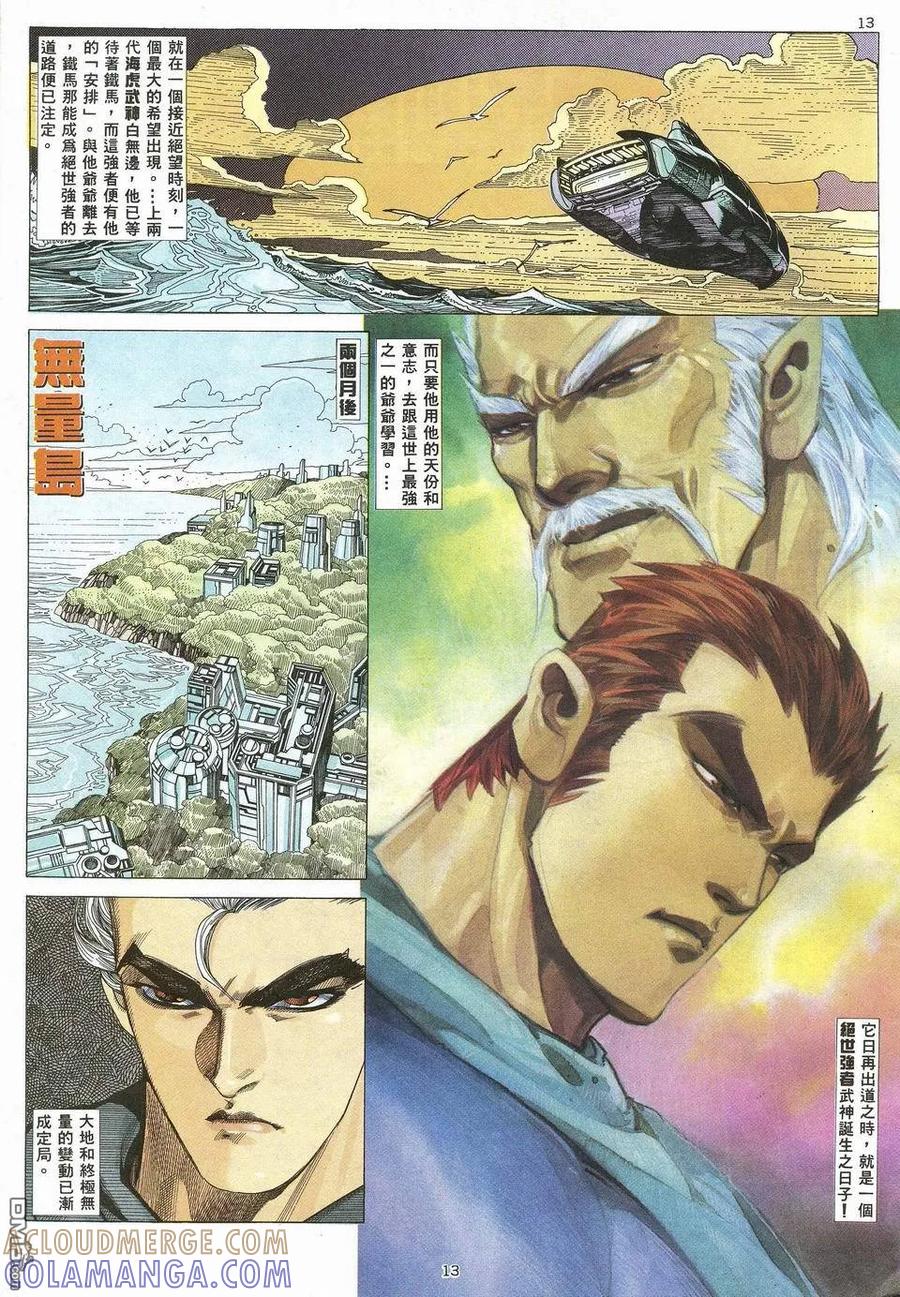 《武神》第45卷 第13页