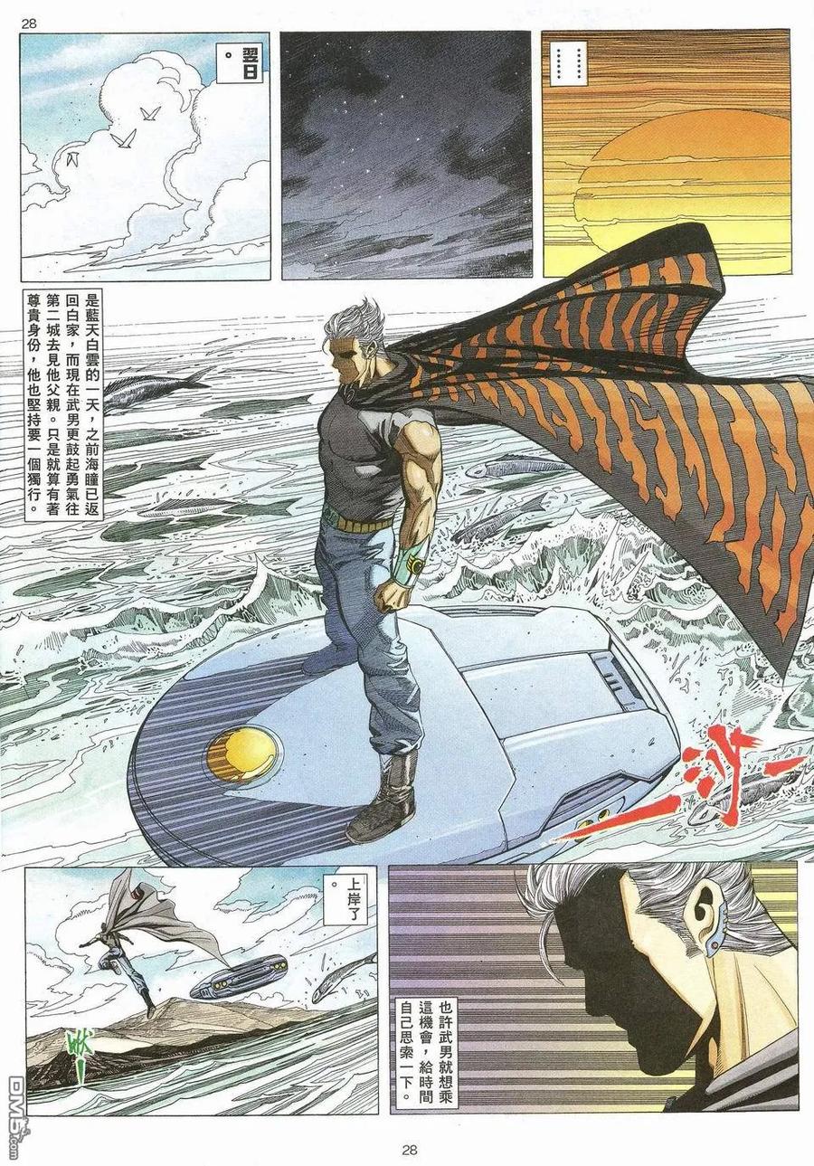《武神》第45卷 第28页
