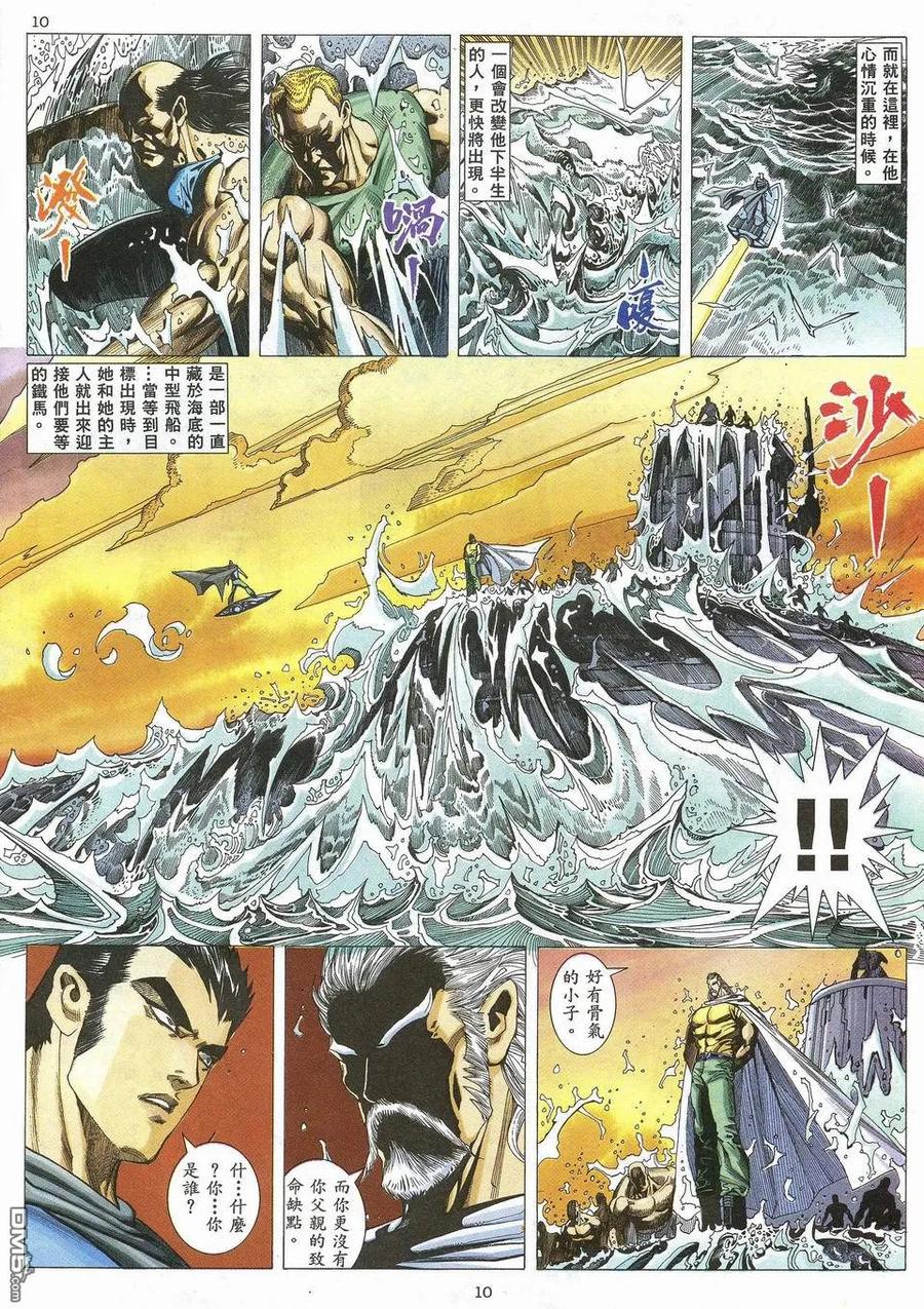 《武神》第45卷 第10页