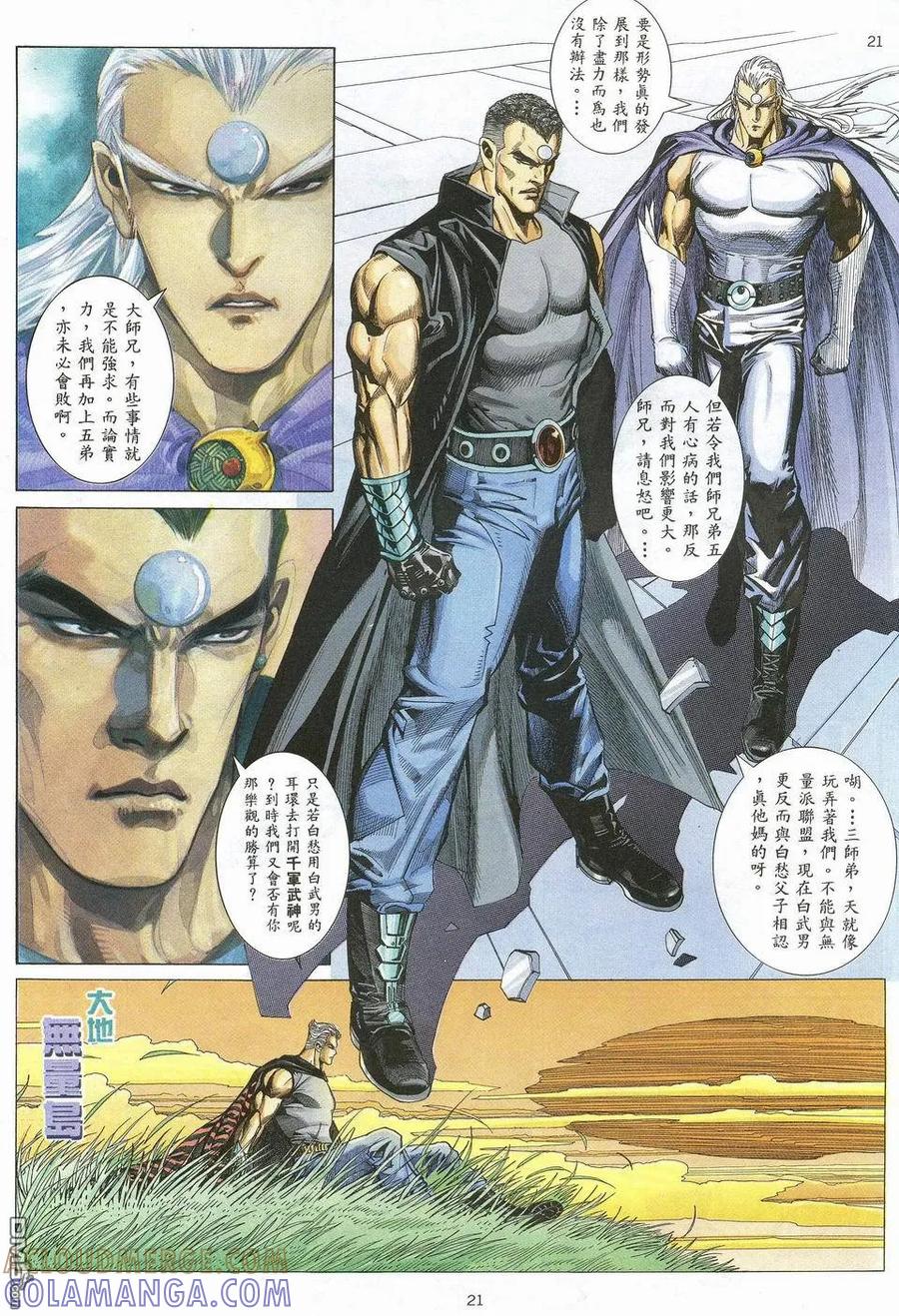 《武神》第45卷 第21页