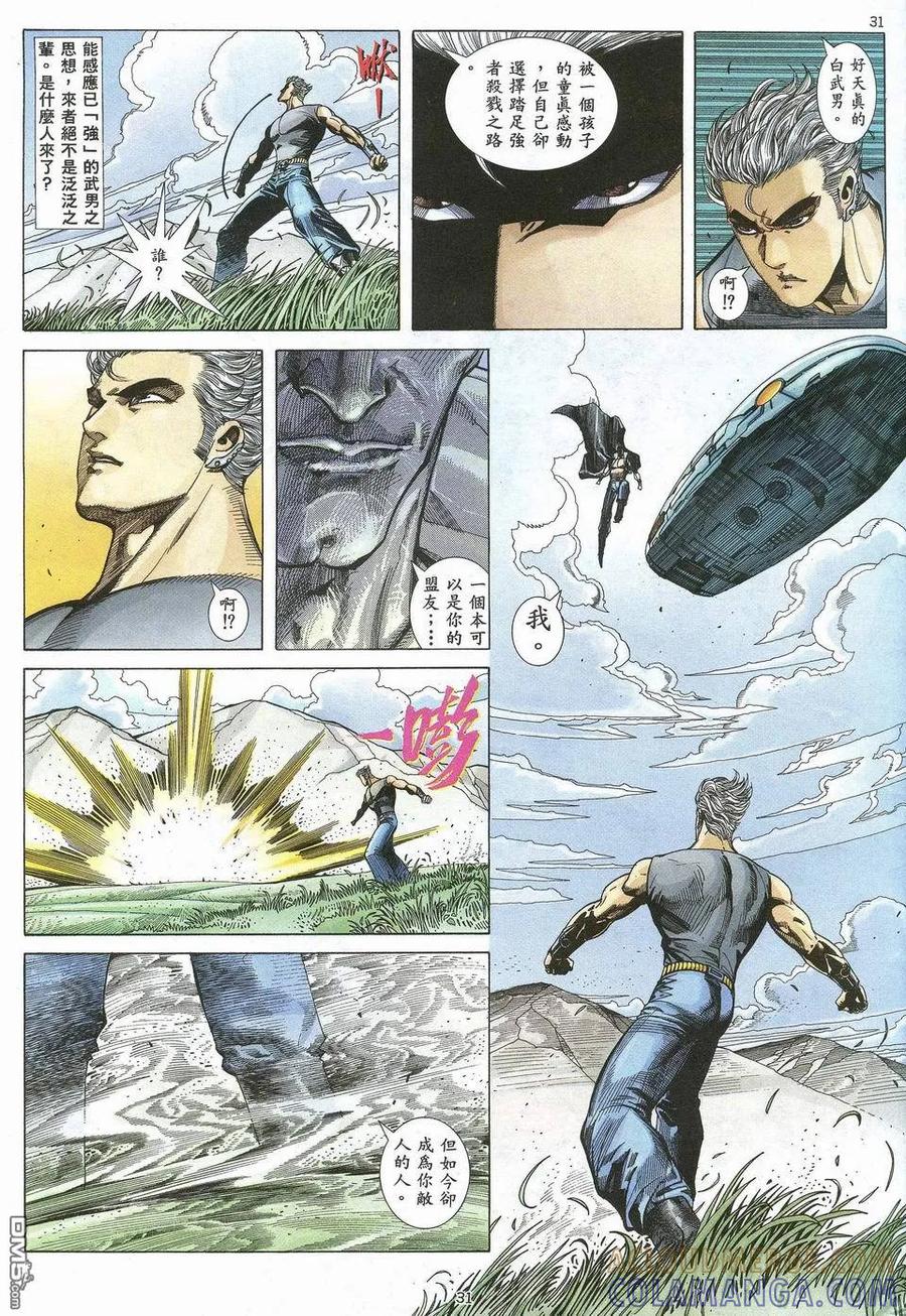 《武神》第45卷 第31页