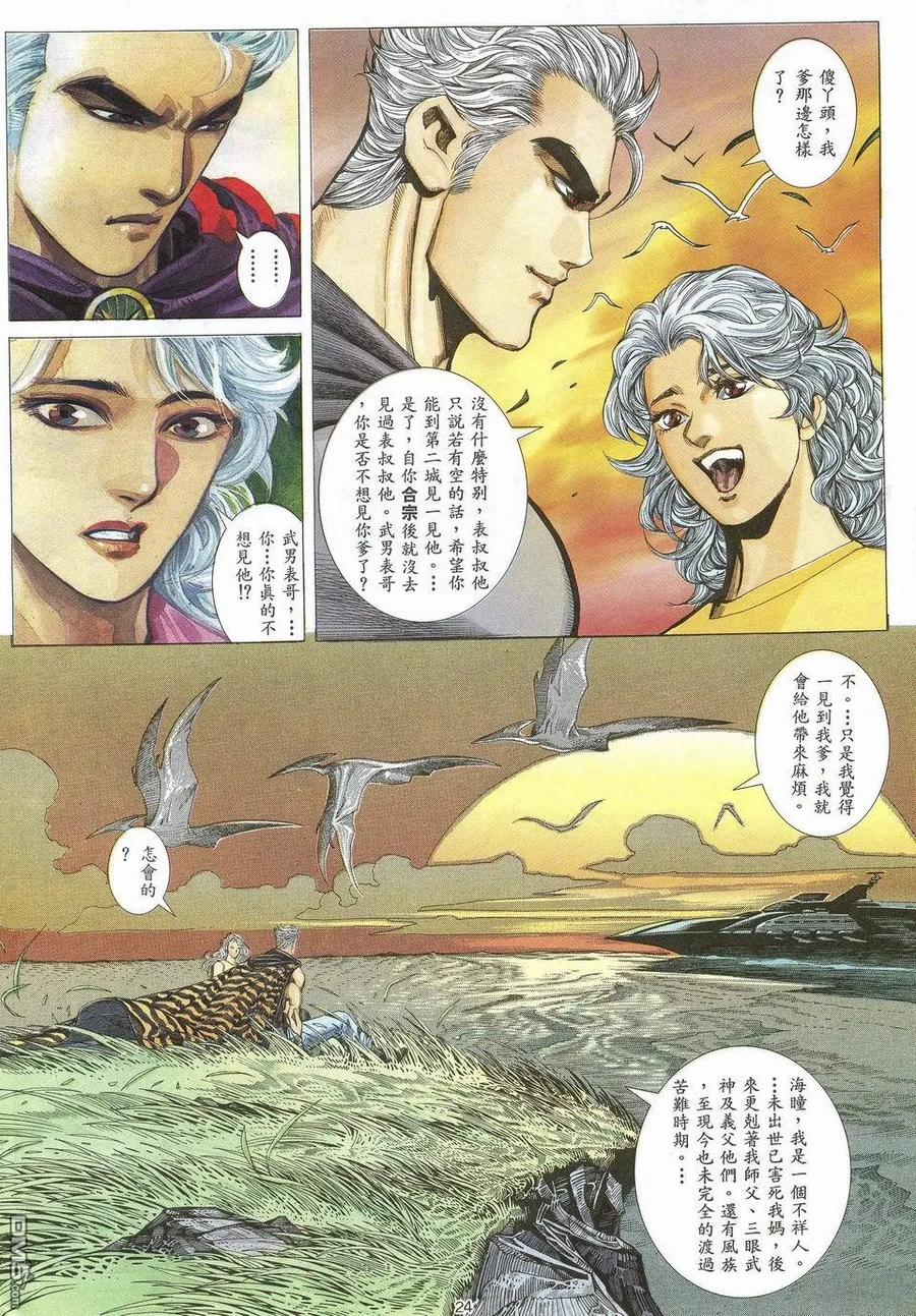 《武神》第45卷 第24页