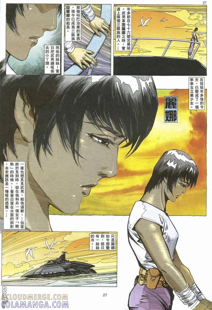 《武神》第45卷 第27页