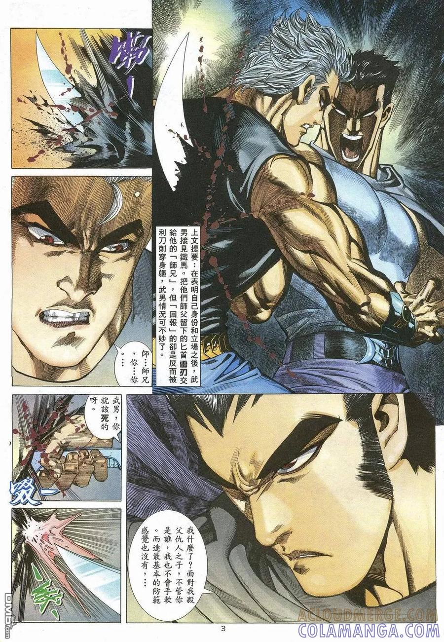 《武神》第45卷 第3页