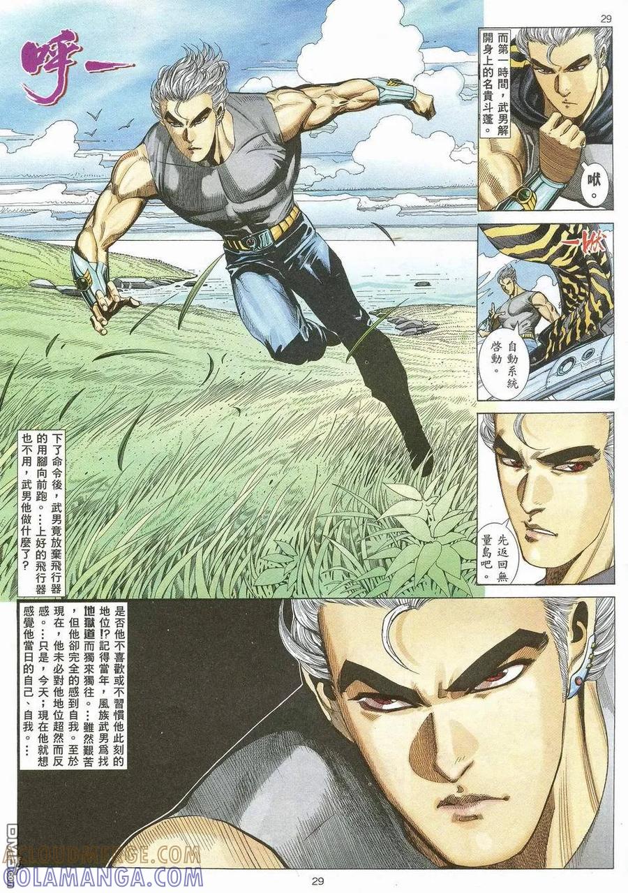 《武神》第45卷 第29页