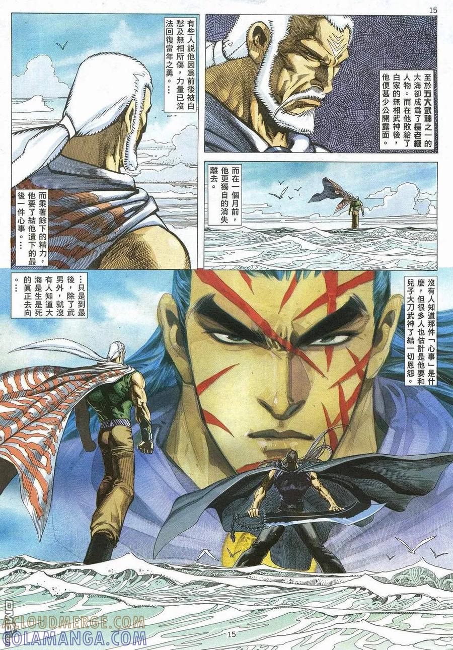 《武神》第45卷 第15页