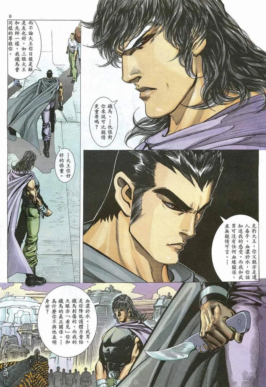 《武神》第45卷 第8页
