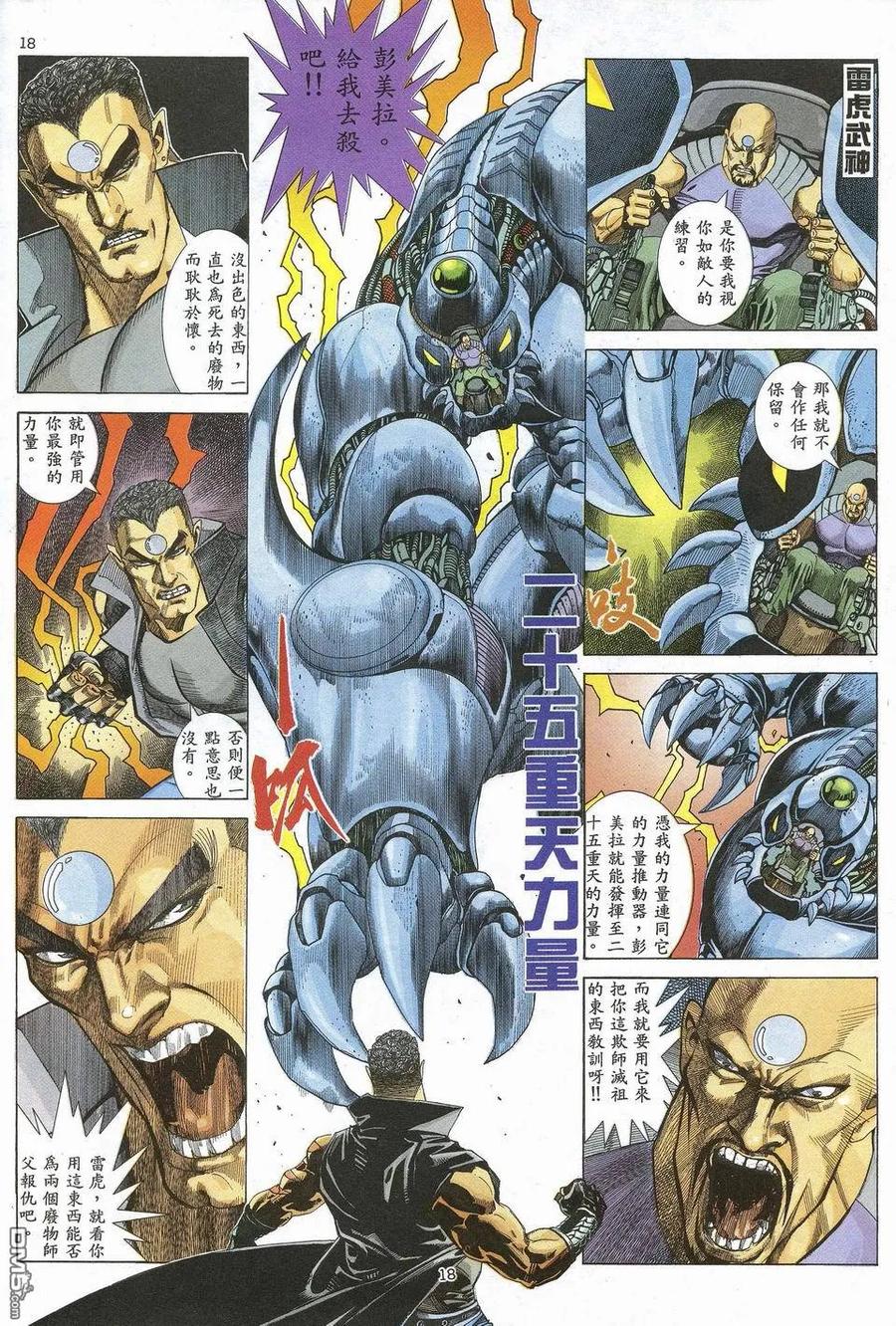 《武神》第45卷 第18页