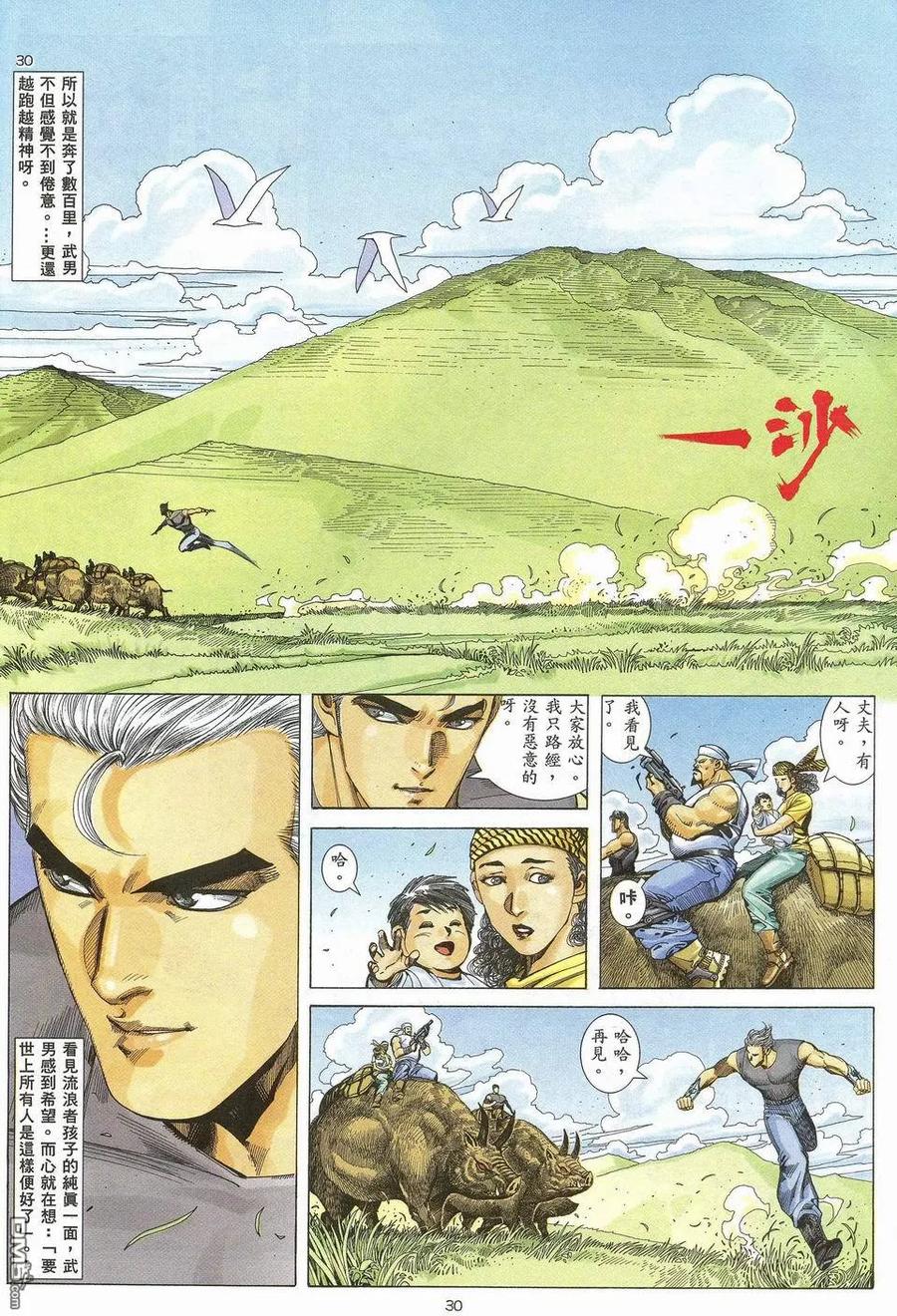《武神》第45卷 第30页