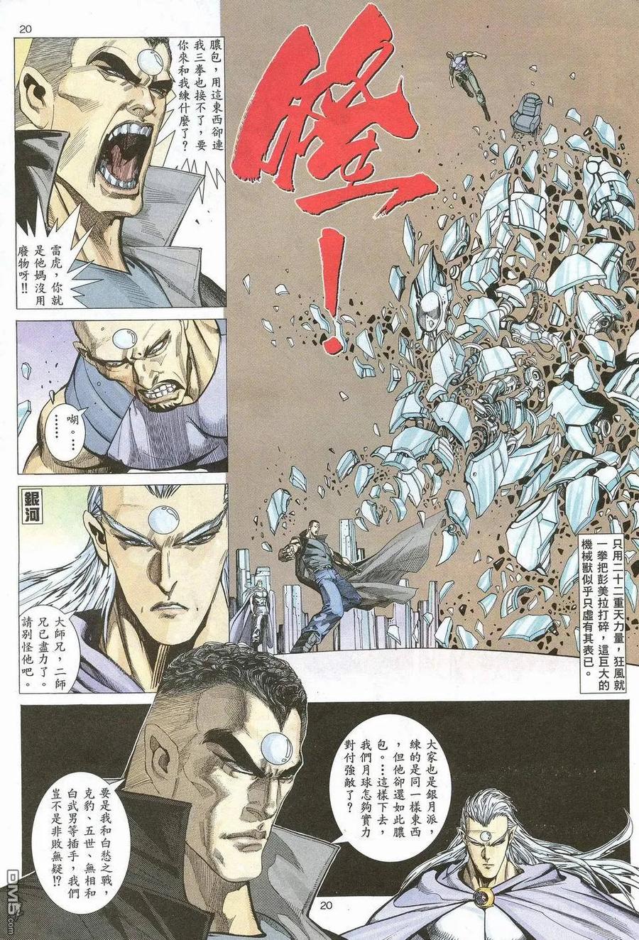 《武神》第45卷 第20页