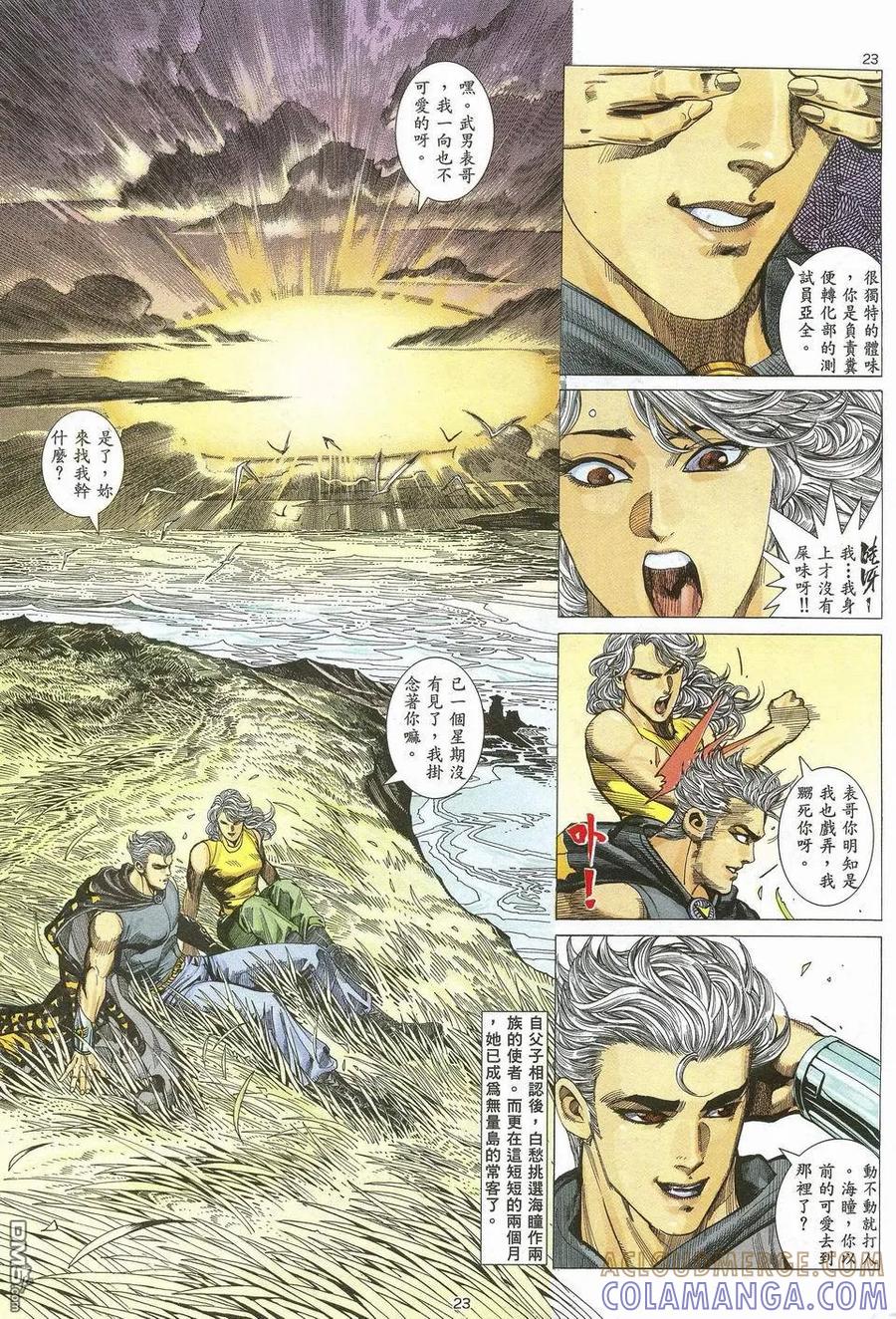 《武神》第45卷 第23页