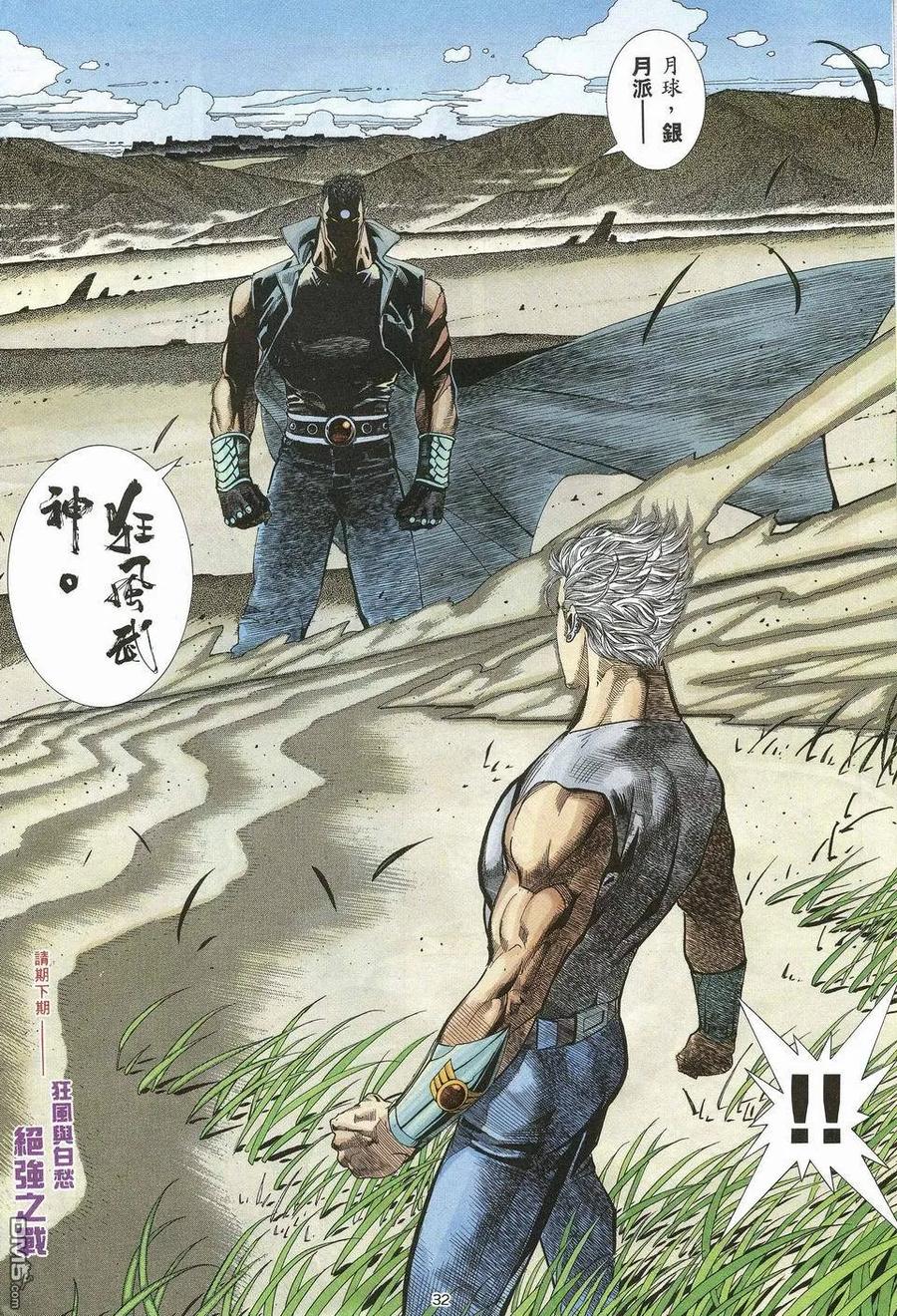 《武神》第45卷 第32页