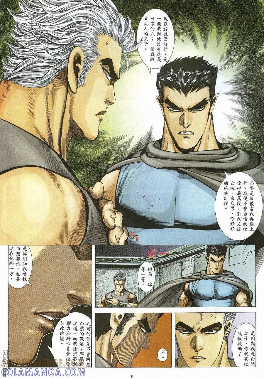《武神》第45卷 第5页