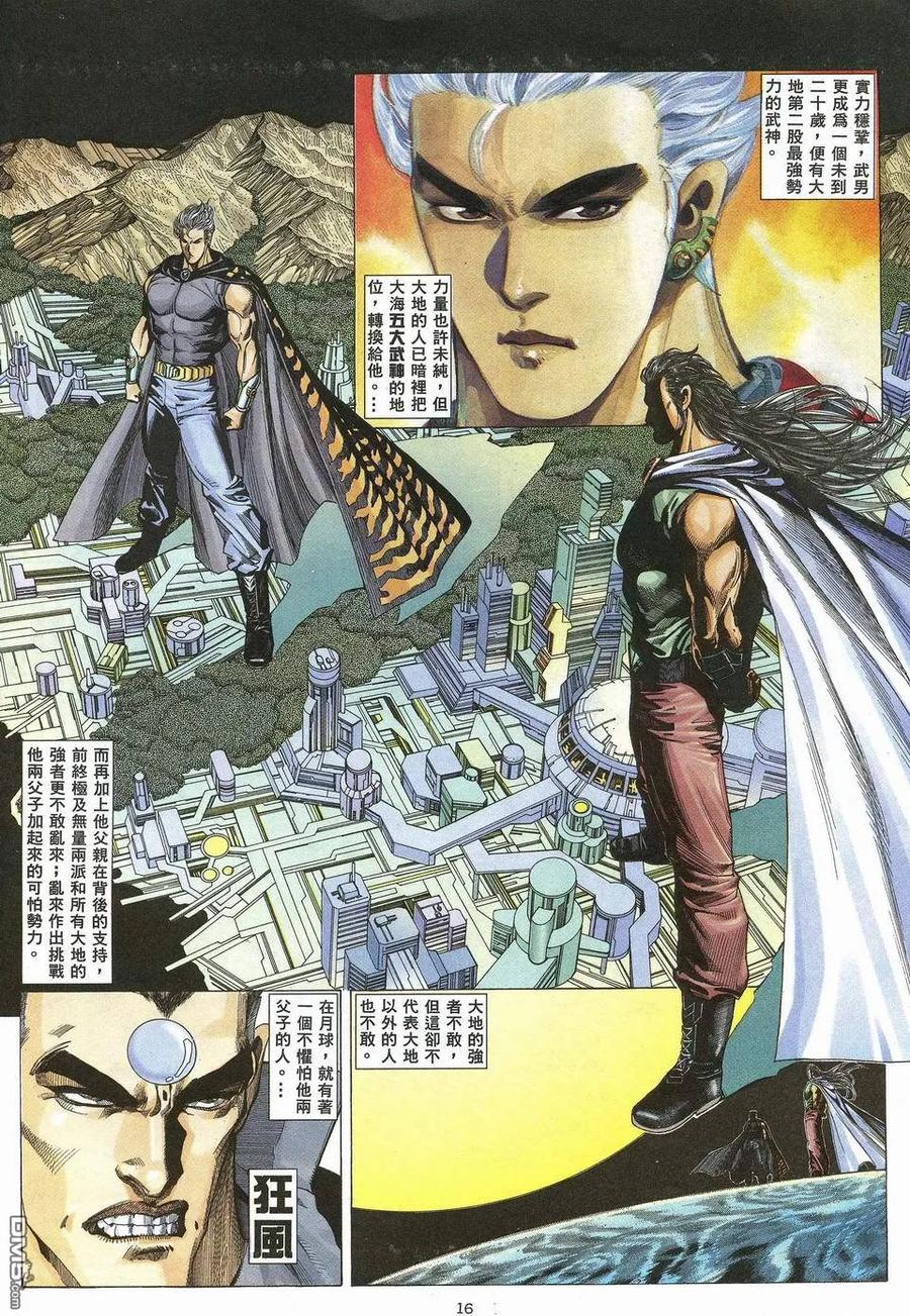 《武神》第45卷 第16页