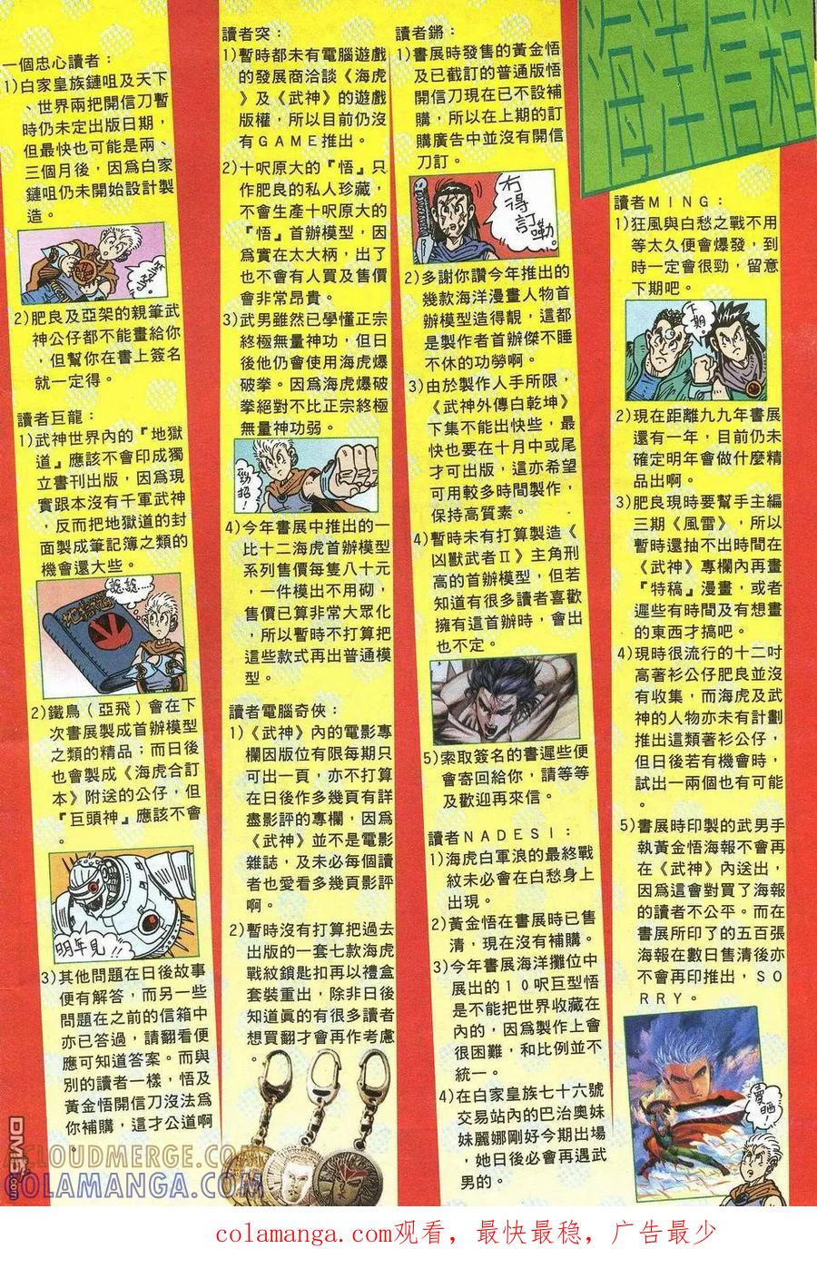 《武神》第45卷 第35页