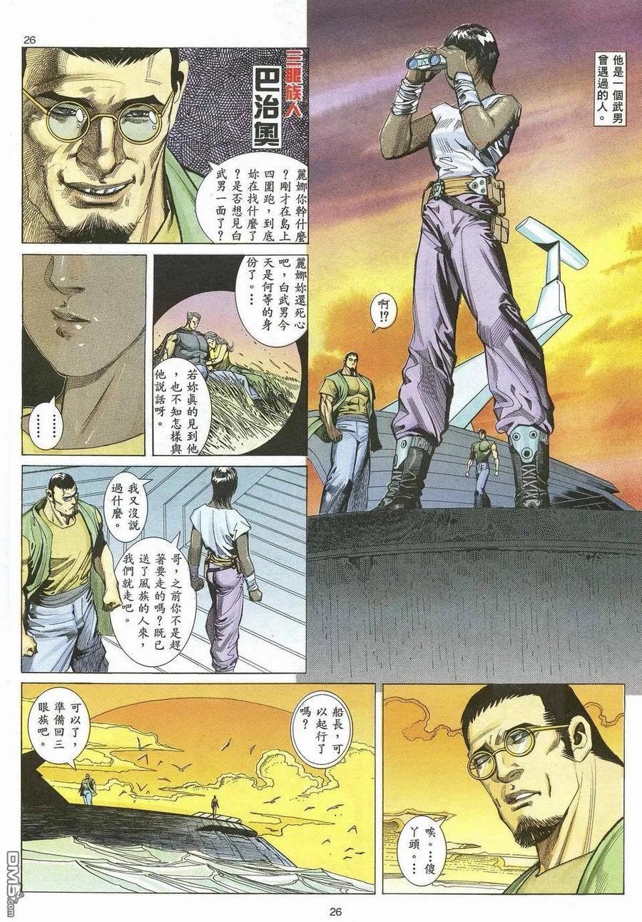 《武神》第45卷 第26页