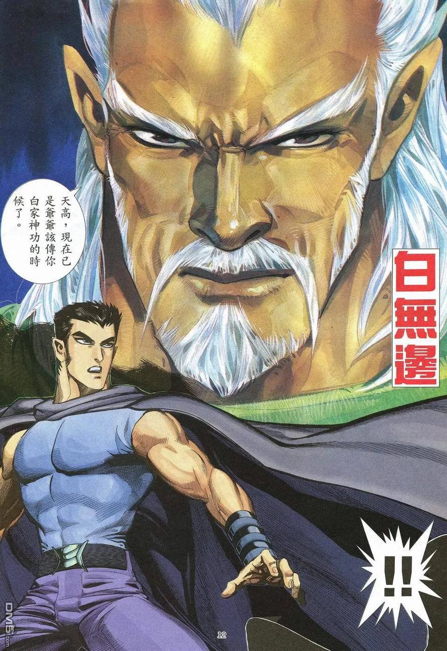 《武神》第45卷 第12页