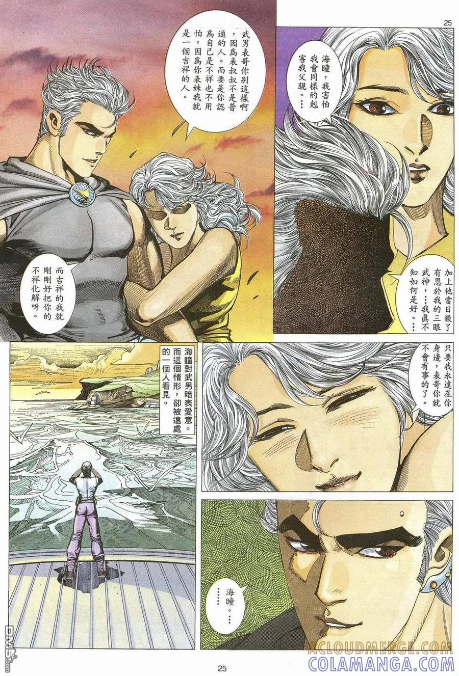 《武神》第45卷 第25页
