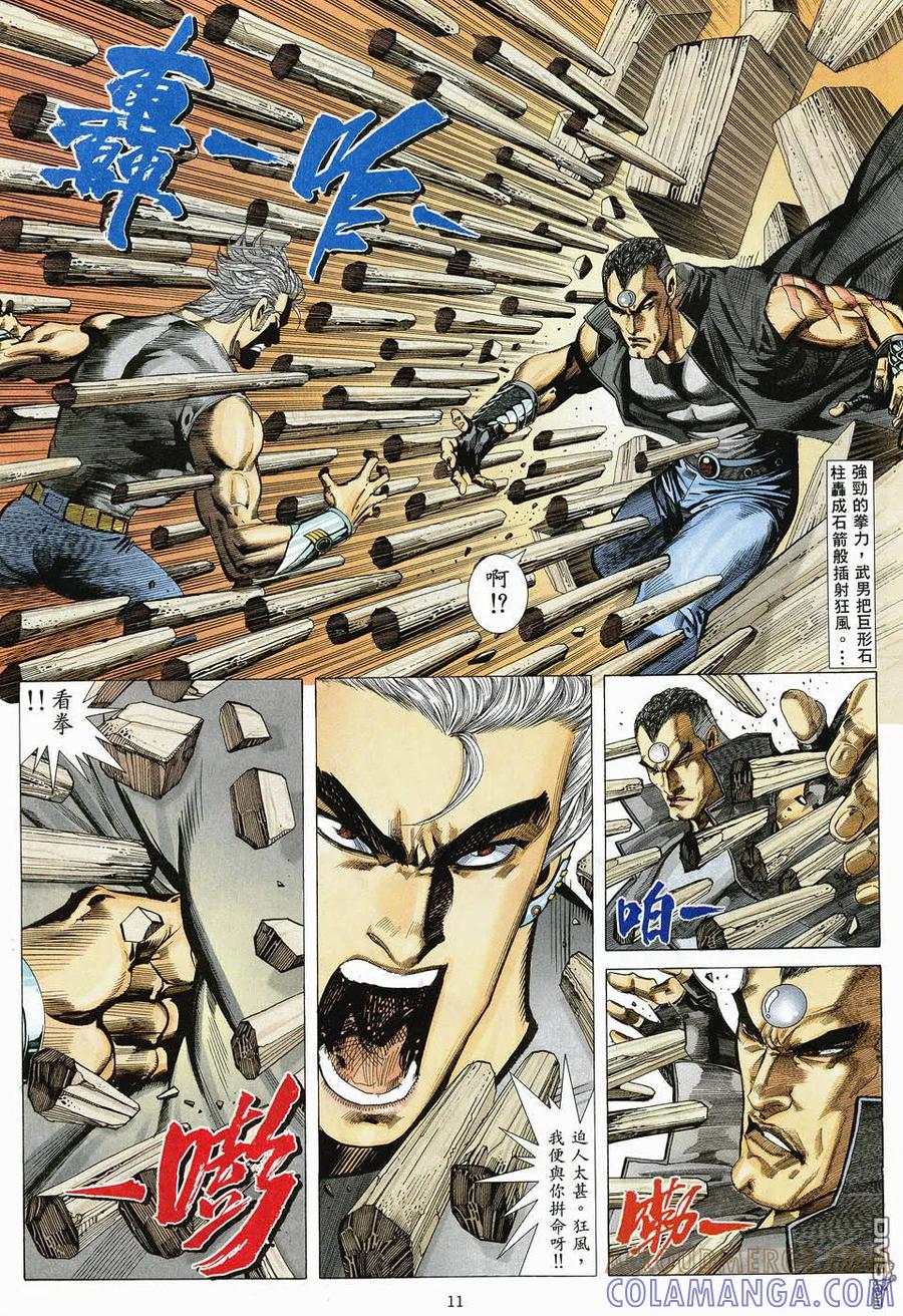 《武神》第46卷 第11页