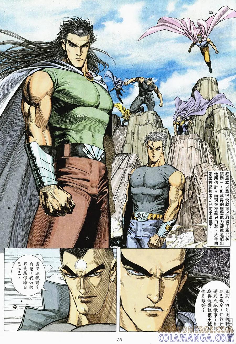 《武神》第46卷 第23页