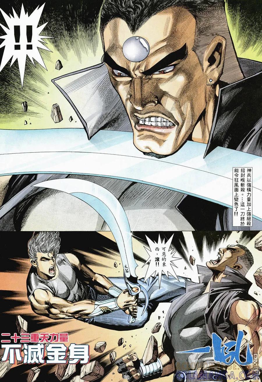 《武神》第46卷 第19页