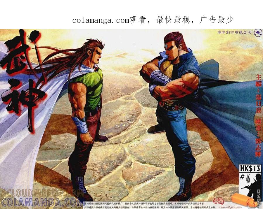 《武神》第46卷 第1页