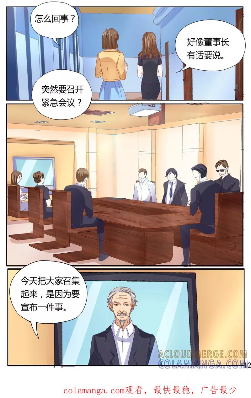 《超级学园探案密码》第38话 疑点 第13页