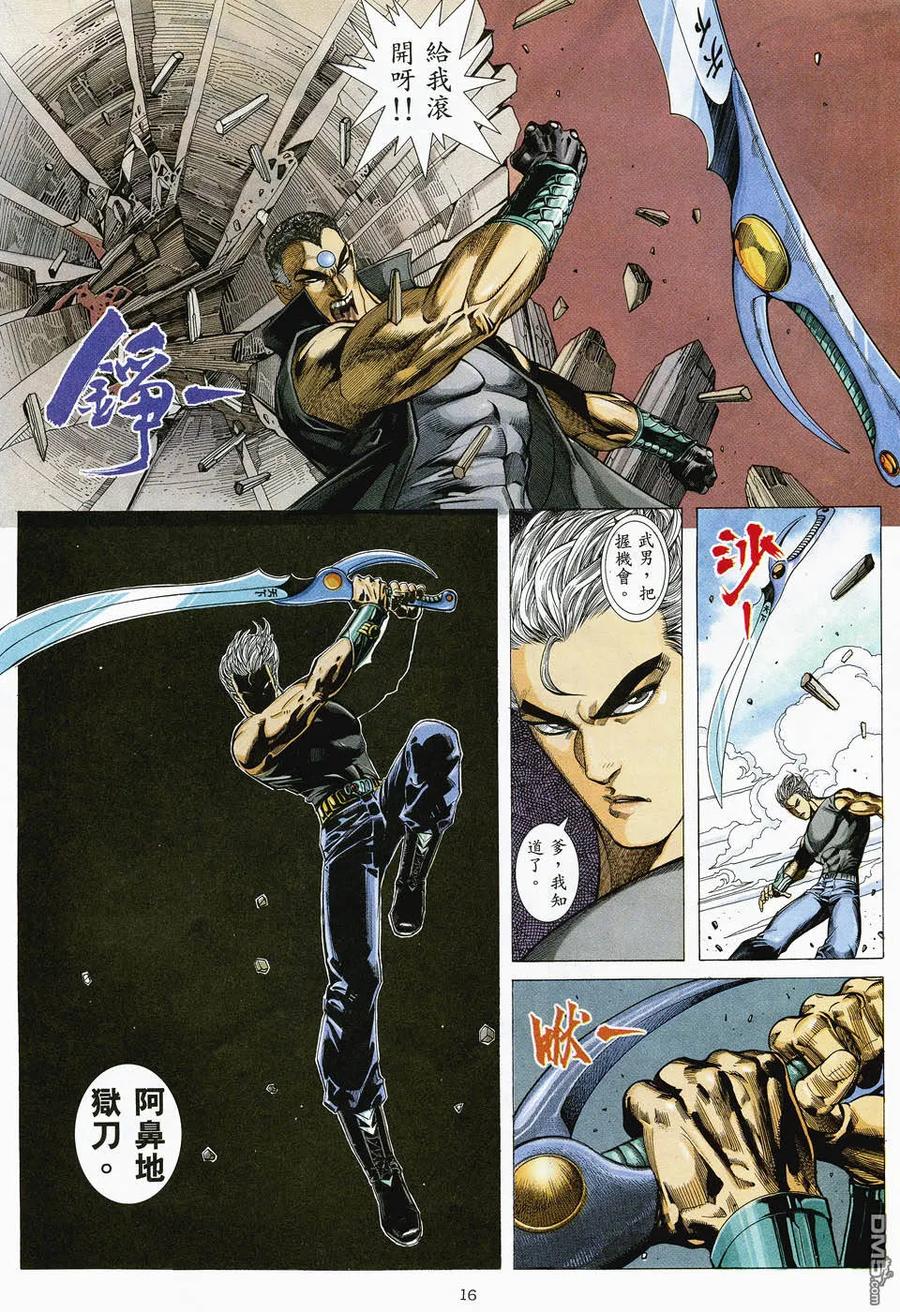《武神》第46卷 第16页