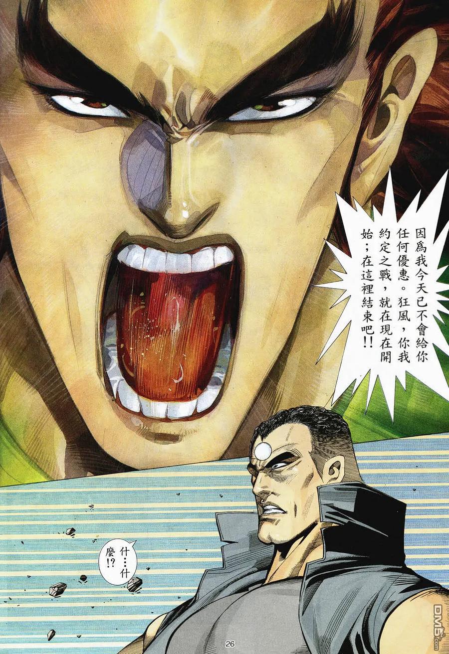 《武神》第46卷 第26页